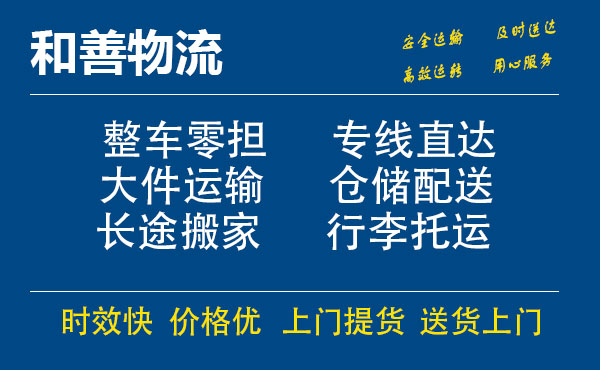 嘉善到枝江物流专线-嘉善至枝江物流公司-嘉善至枝江货运专线